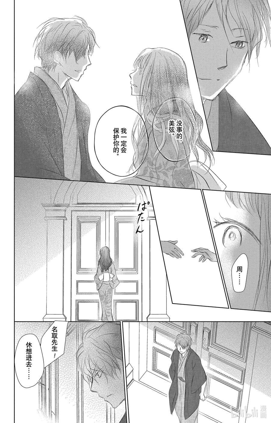 113第113话-夏目友人帐-绿川幸,白泉社（第32张）