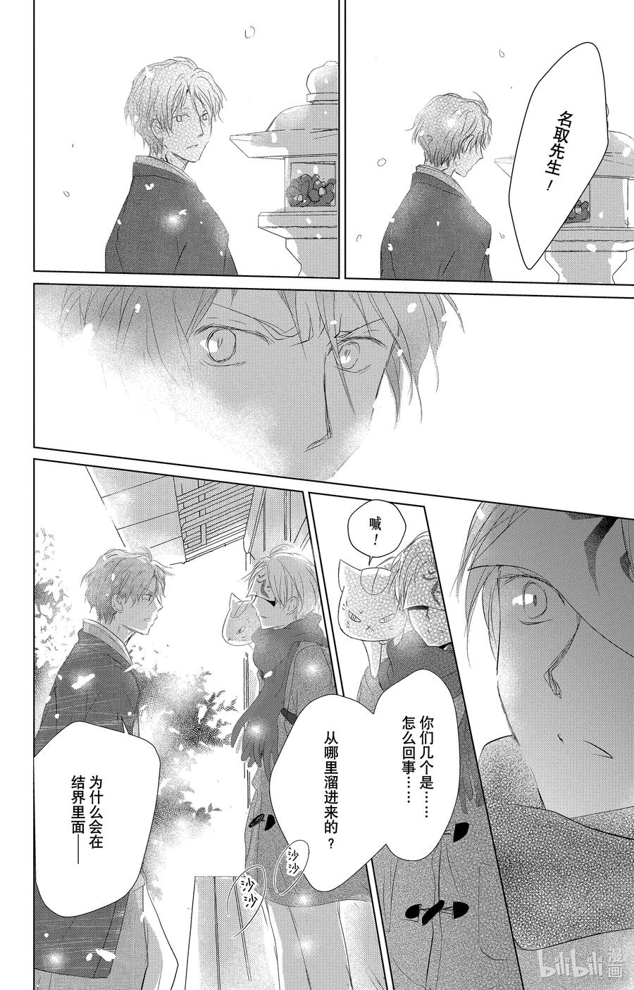 113第113话-夏目友人帐-绿川幸,白泉社（第22张）