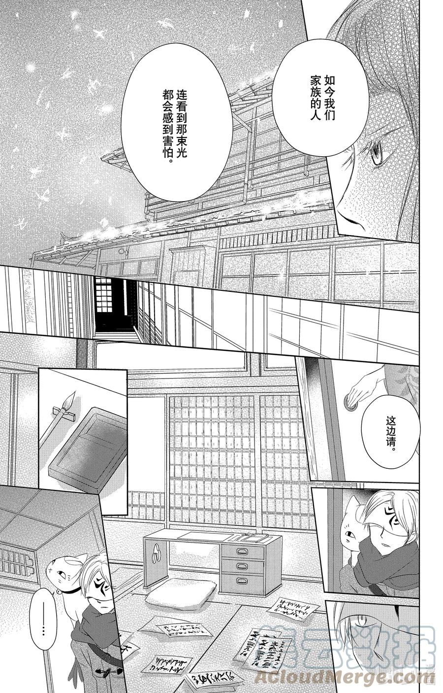 113第113话-夏目友人帐-绿川幸,白泉社（第13张）