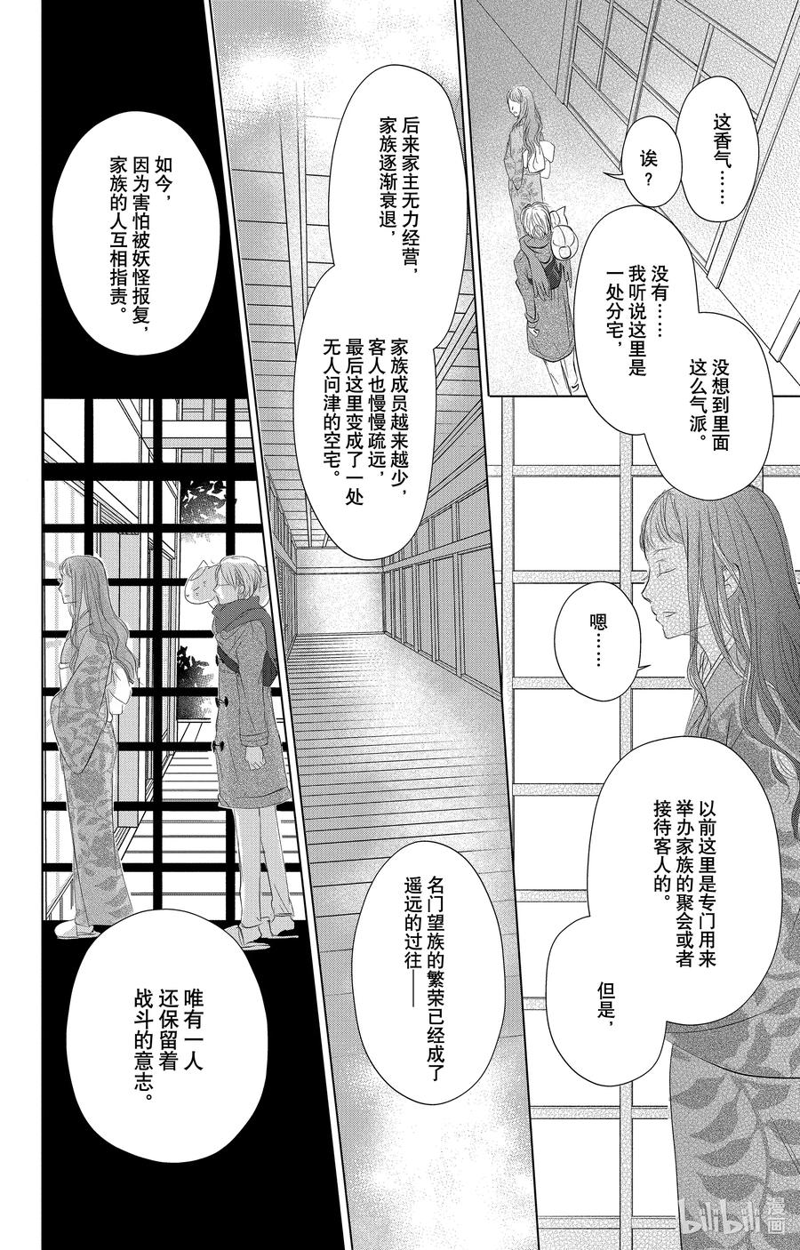 113第113话-夏目友人帐-绿川幸,白泉社（第12张）