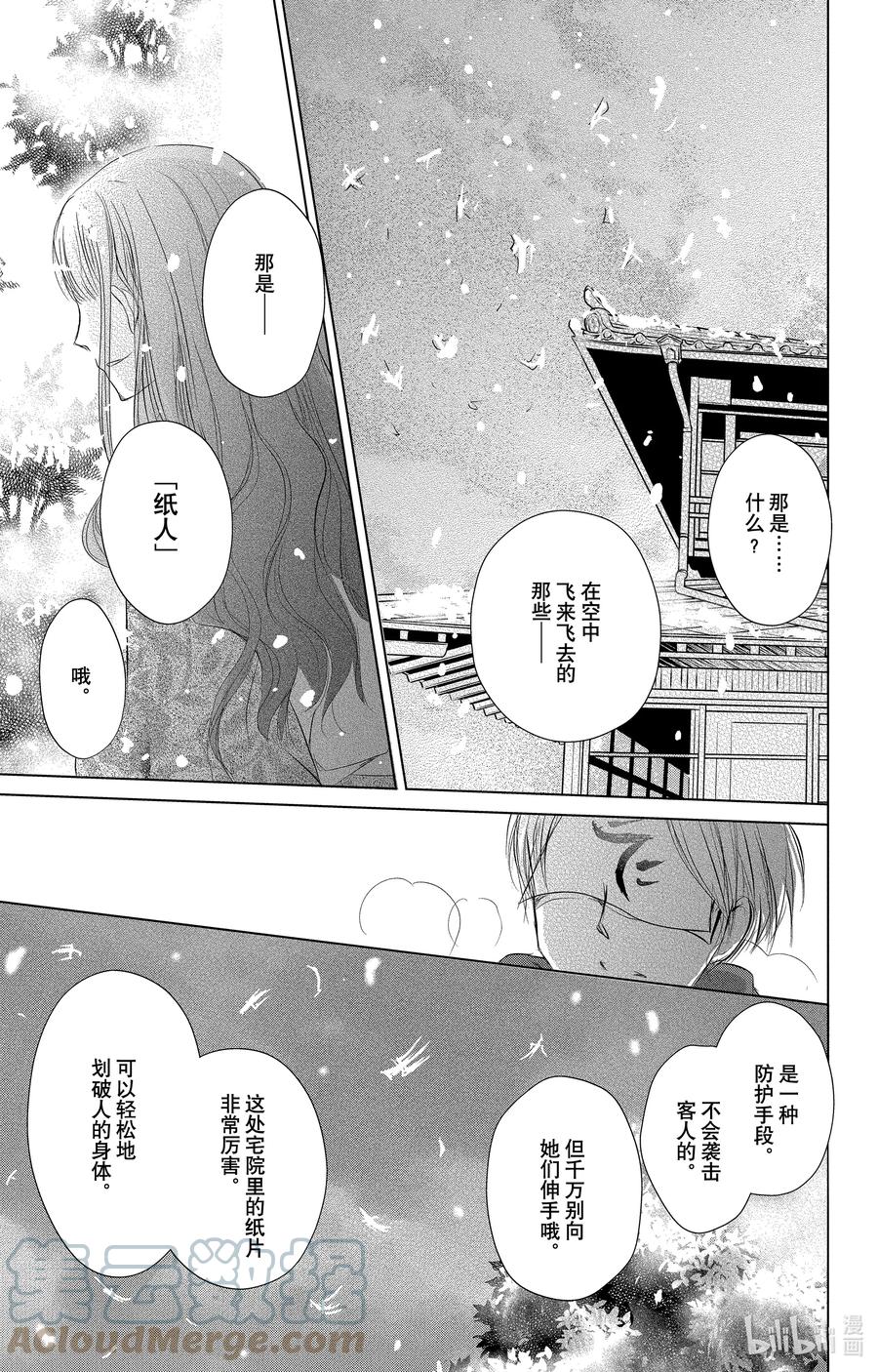 113第113话-夏目友人帐-绿川幸,白泉社（第9张）