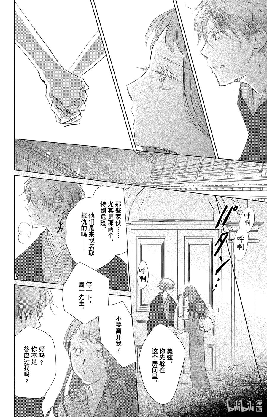 113第113话-夏目友人帐-绿川幸,白泉社（第30张）