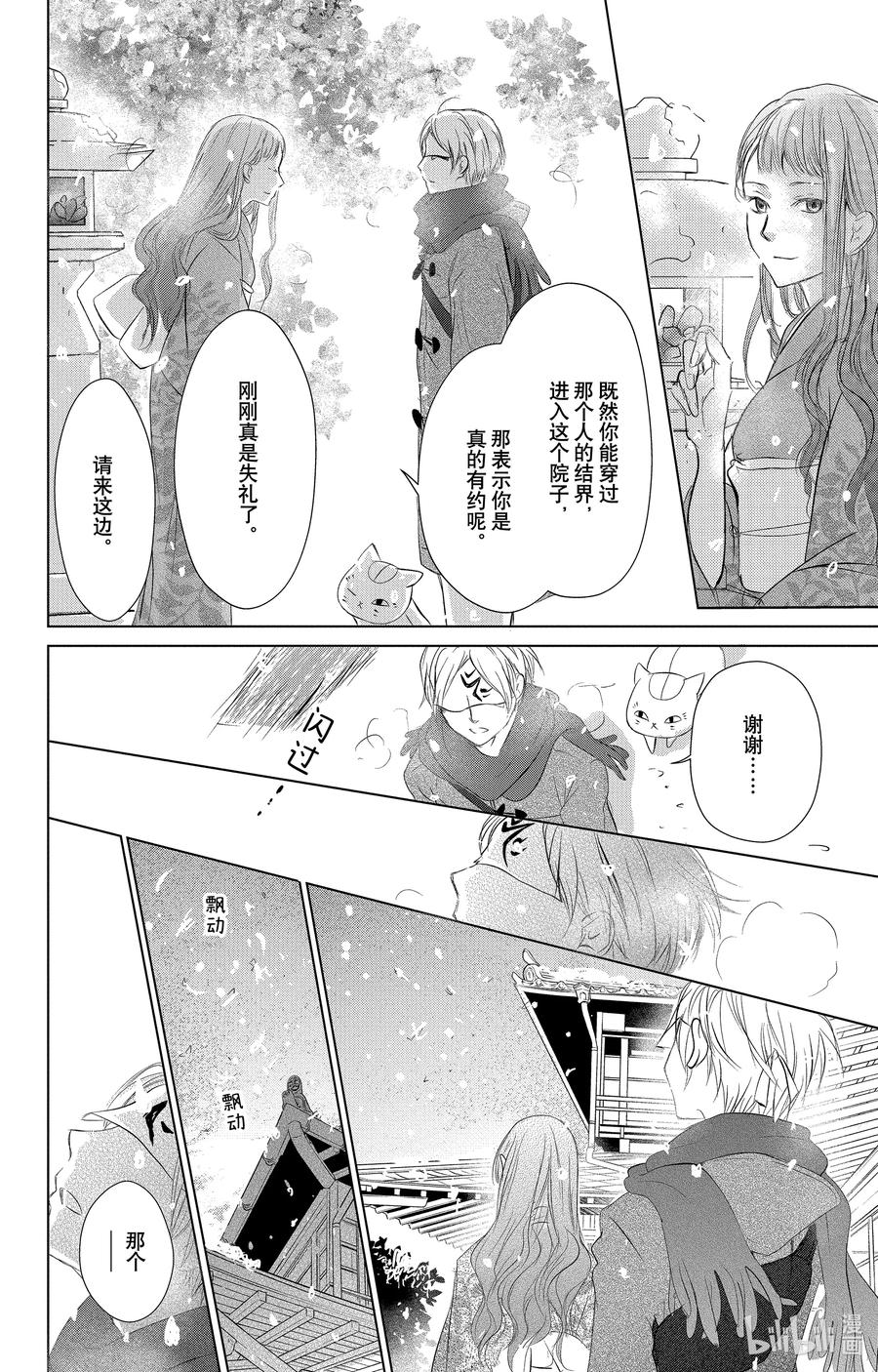 113第113话-夏目友人帐-绿川幸,白泉社（第8张）