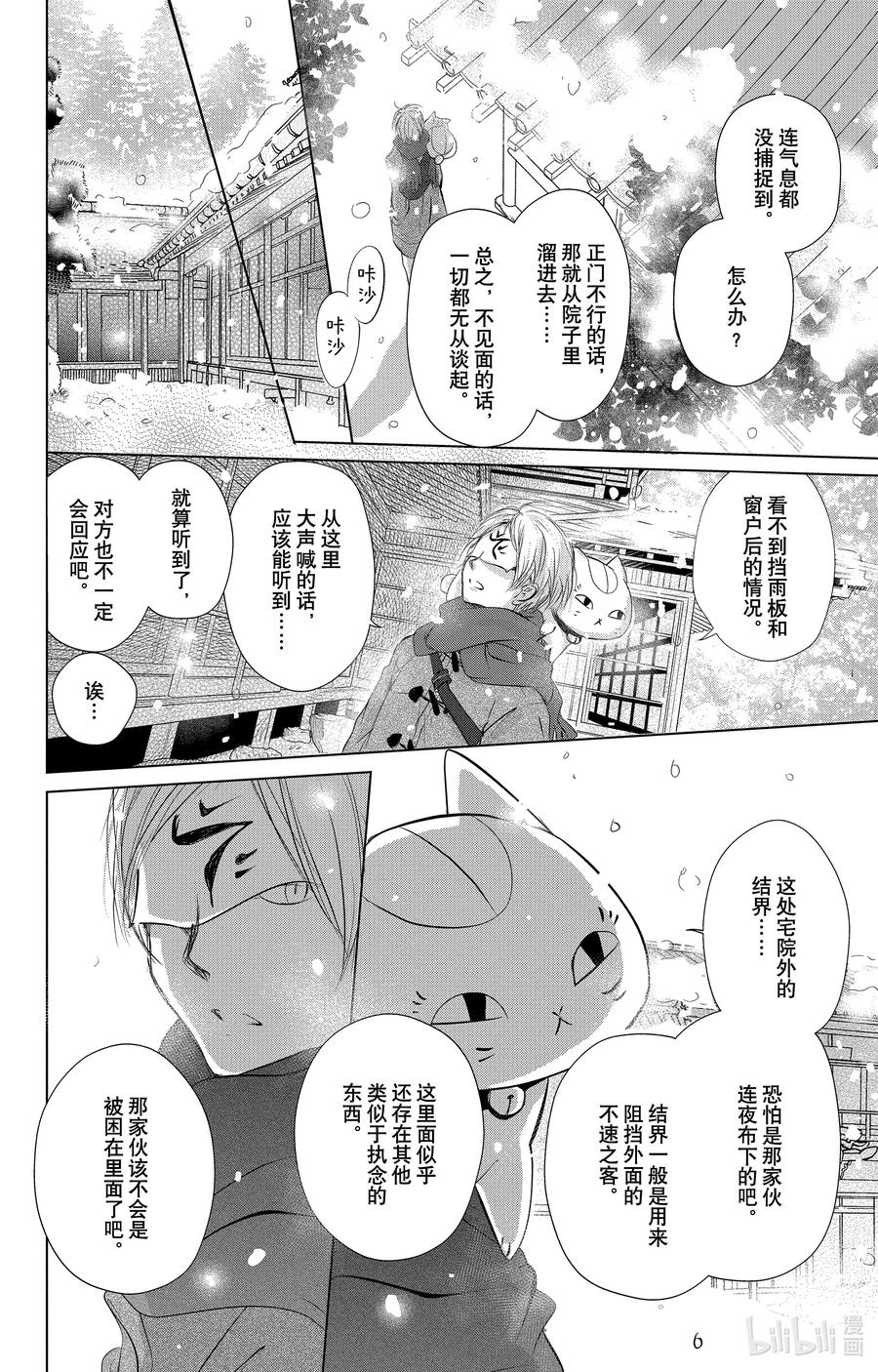 113第113话-夏目友人帐-绿川幸,白泉社（第4张）