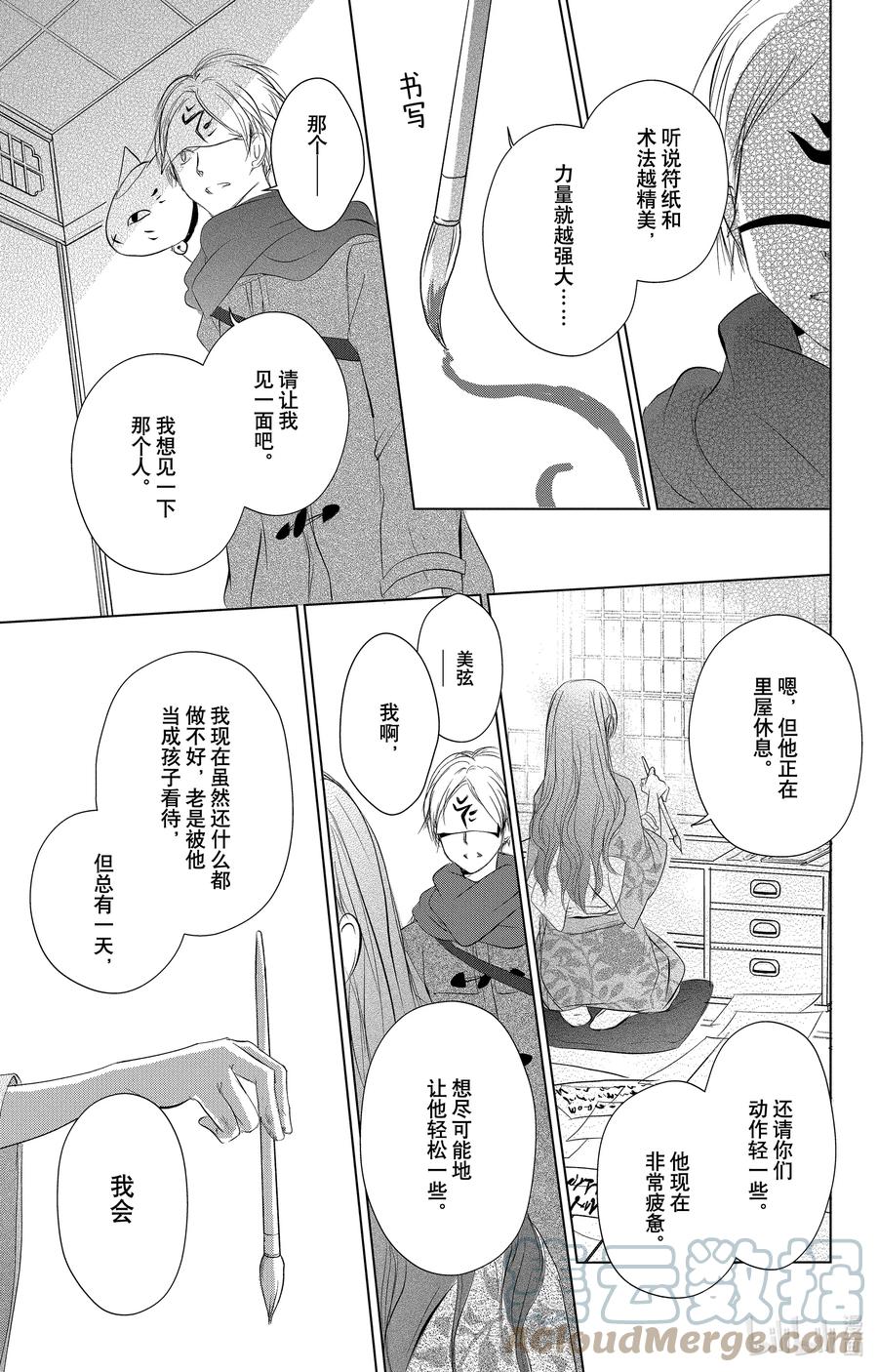 113第113话-夏目友人帐-绿川幸,白泉社（第15张）
