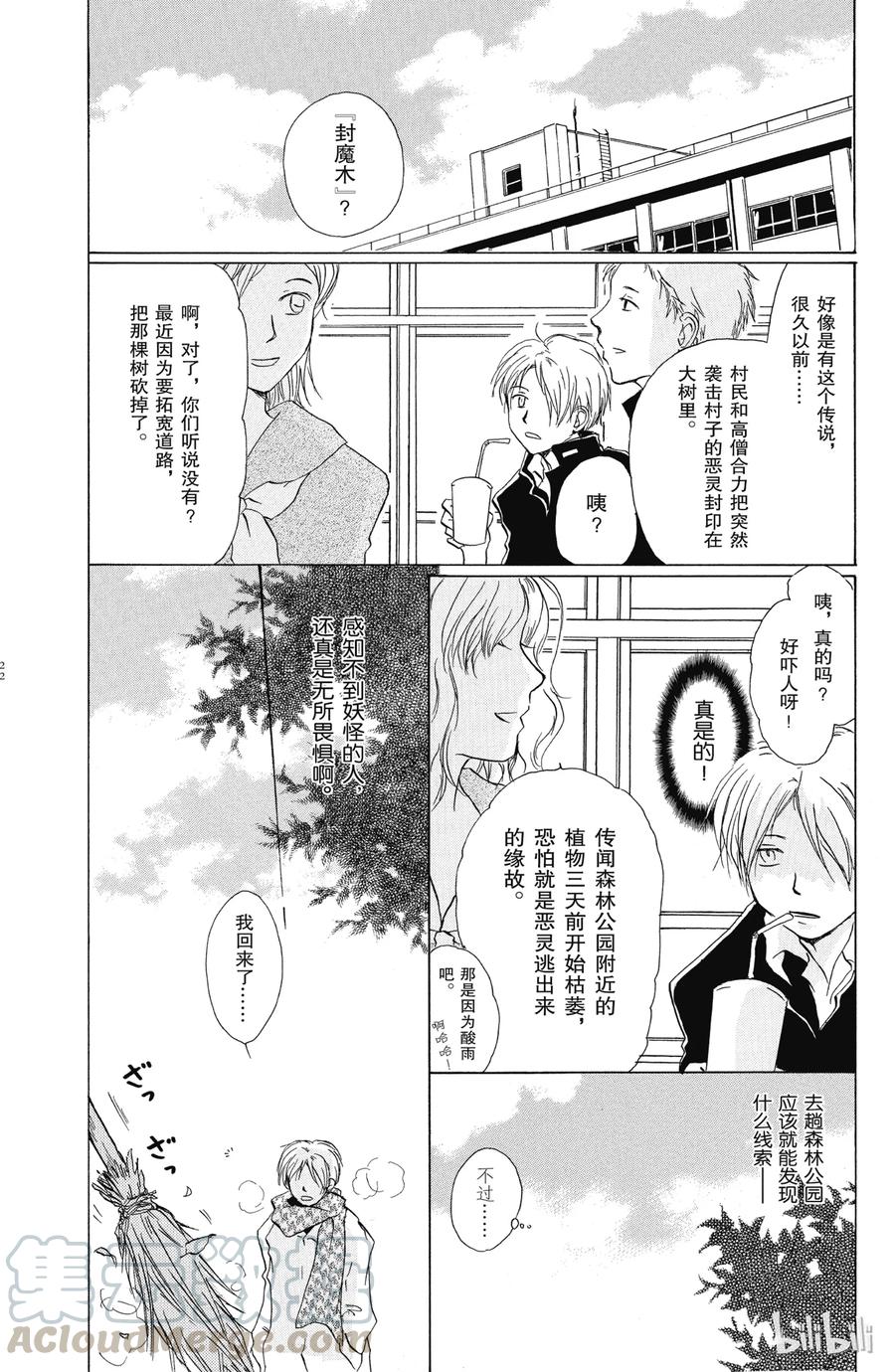 13第13话-夏目友人帐-绿川幸,白泉社（第21张）