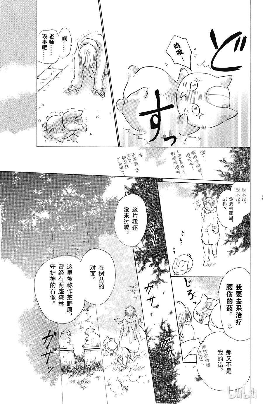 13第13话-夏目友人帐-绿川幸,白泉社（第12张）