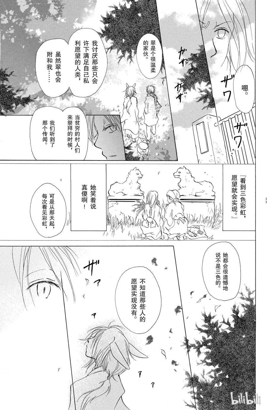 13第13话-夏目友人帐-绿川幸,白泉社（第24张）