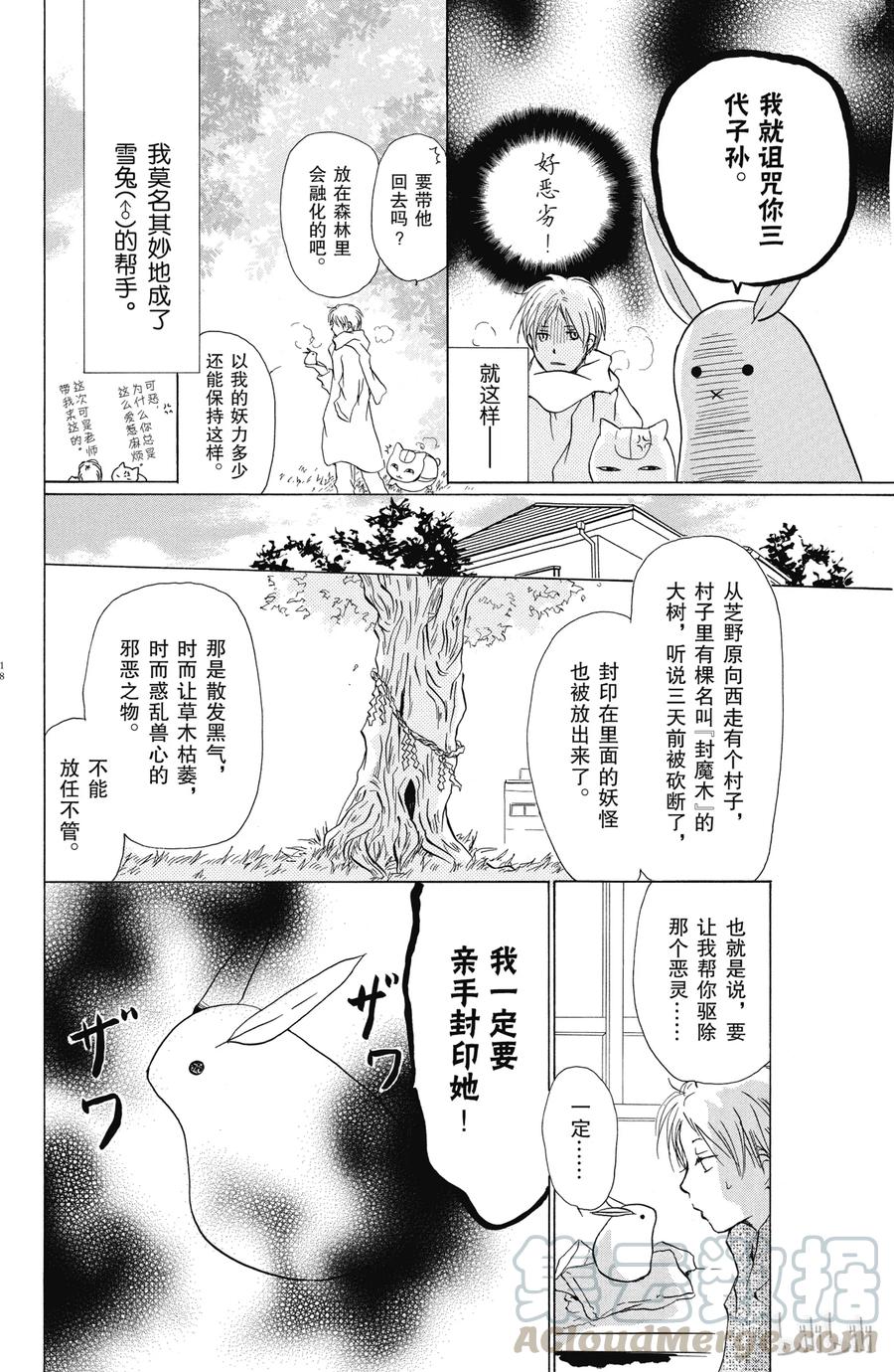 13第13话-夏目友人帐-绿川幸,白泉社（第17张）