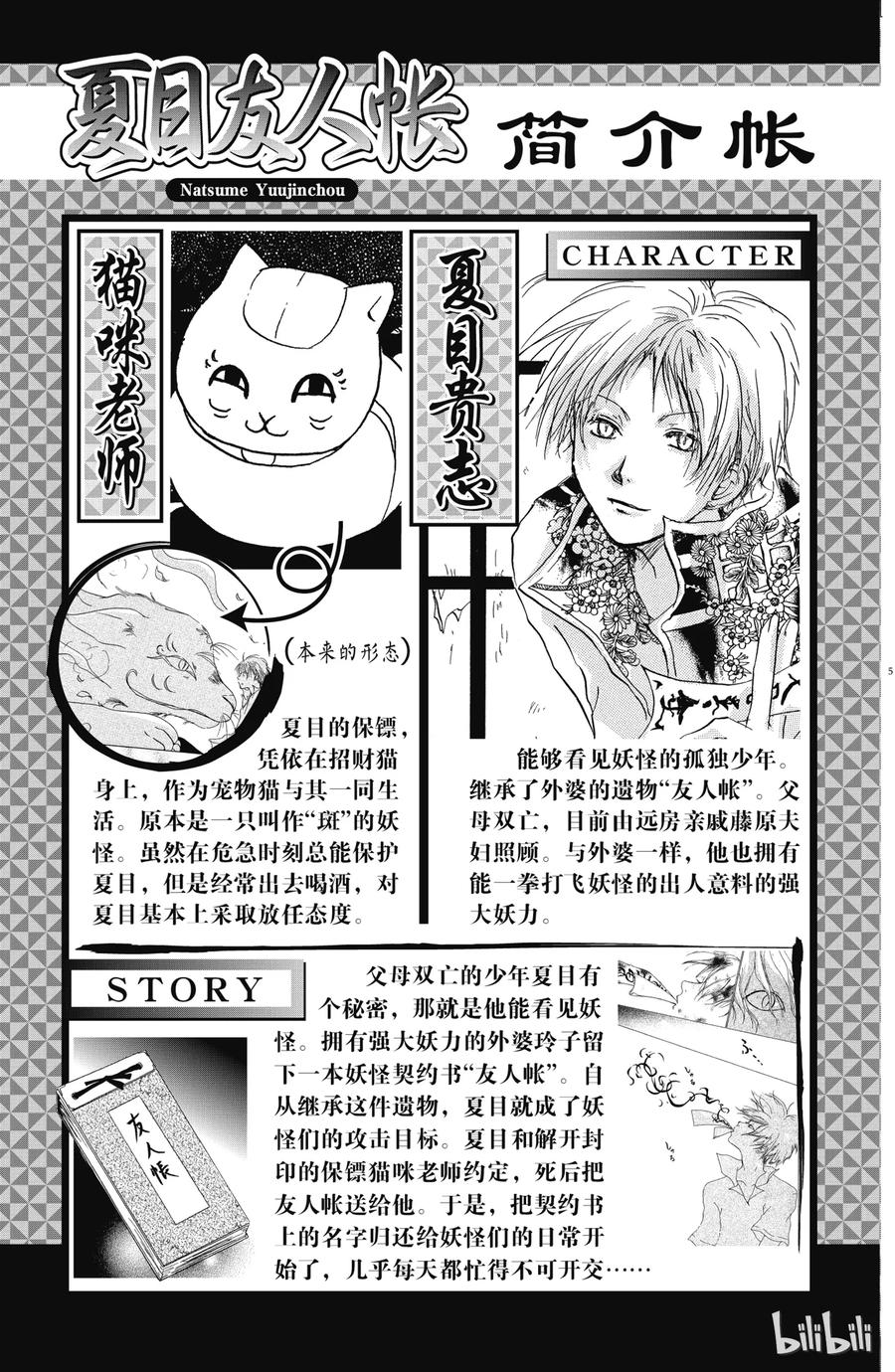 13第13话-夏目友人帐-绿川幸,白泉社（第4张）
