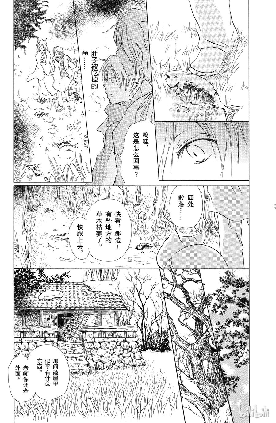 13第13话-夏目友人帐-绿川幸,白泉社（第26张）