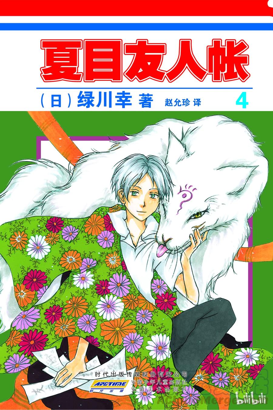 13第13话-夏目友人帐-绿川幸,白泉社（第1张）