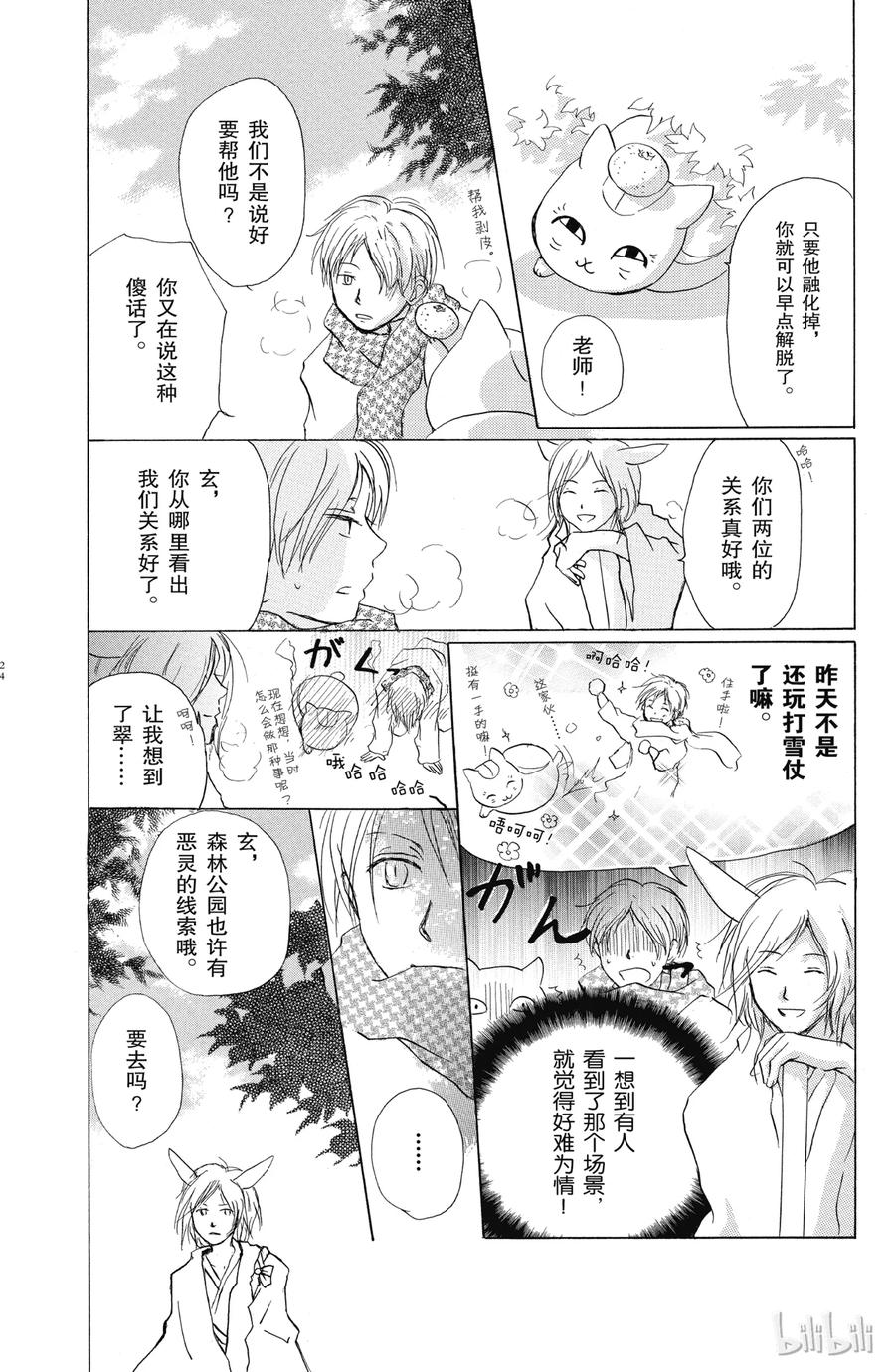 13第13话-夏目友人帐-绿川幸,白泉社（第23张）