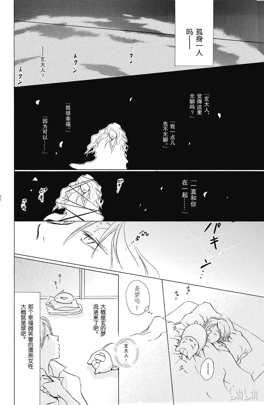 13第13话-夏目友人帐-绿川幸,白泉社（第19张）