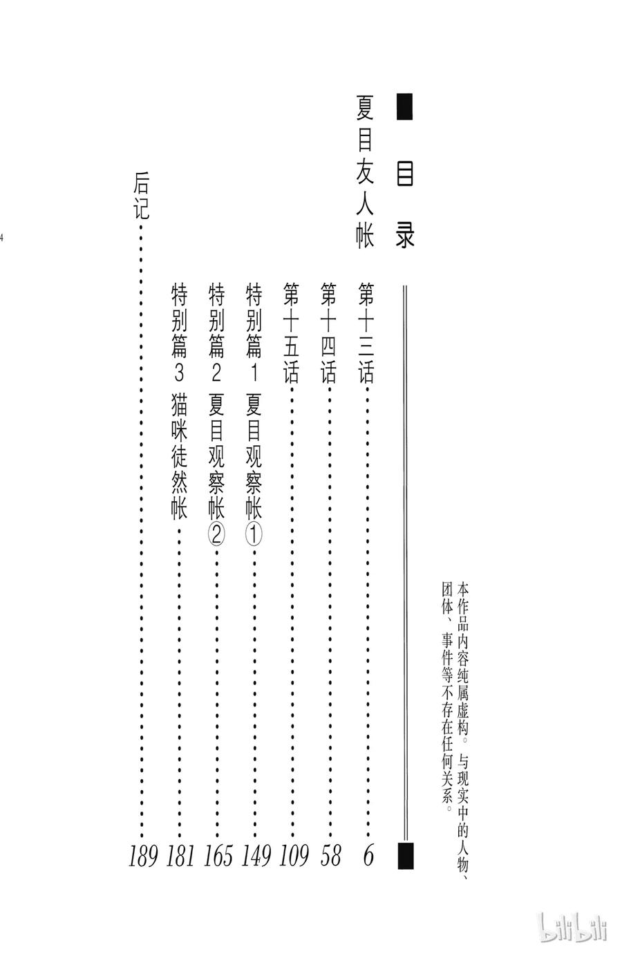 13第13话-夏目友人帐-绿川幸,白泉社（第3张）