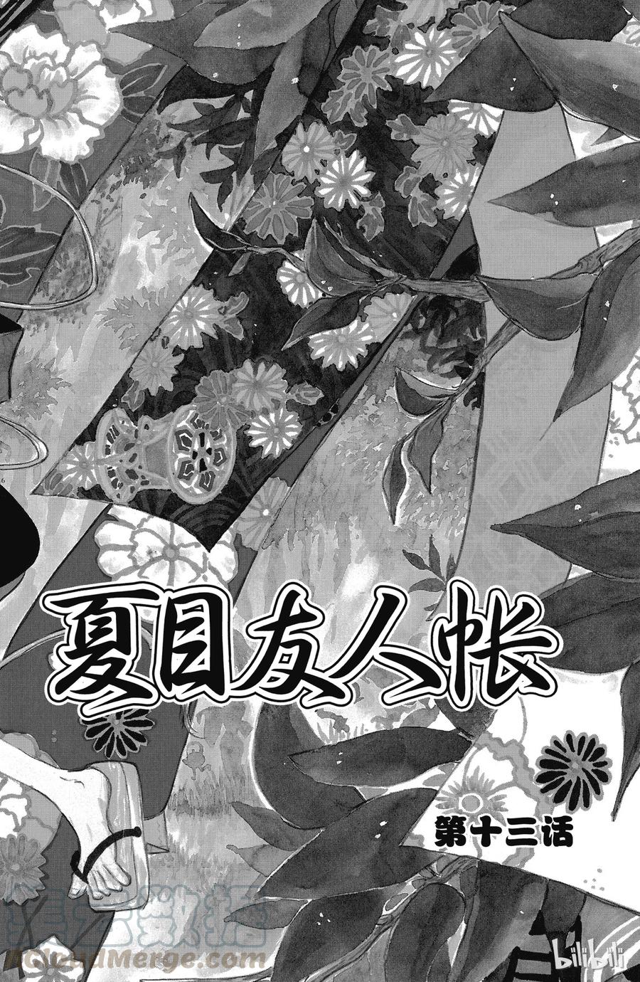 13第13话-夏目友人帐-绿川幸,白泉社（第5张）