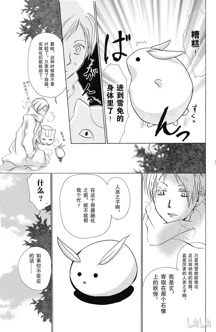 13第13话-夏目友人帐-绿川幸,白泉社（第16张）