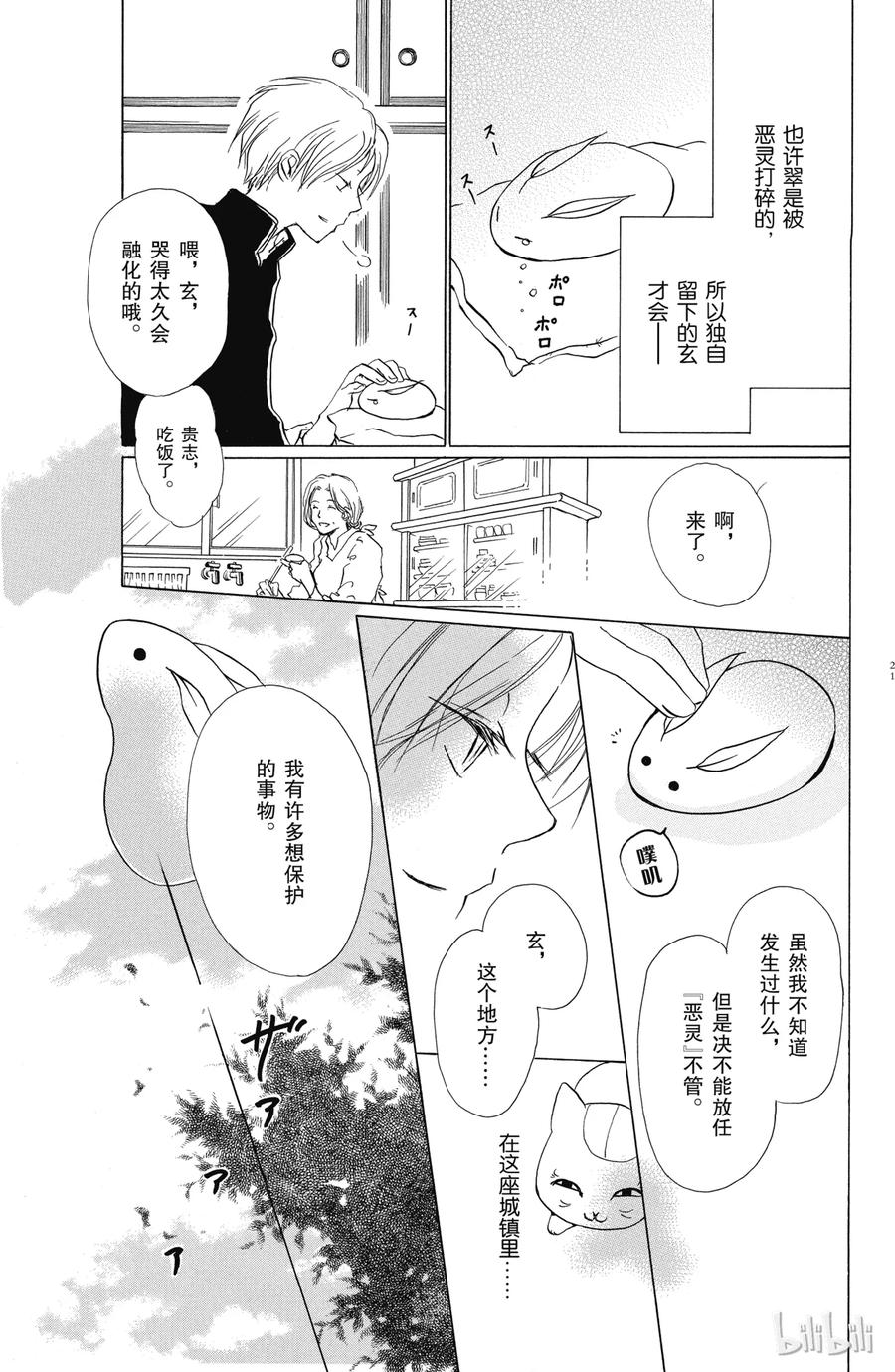 13第13话-夏目友人帐-绿川幸,白泉社（第20张）