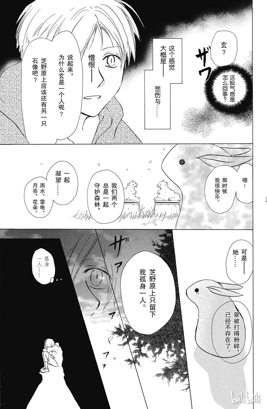 13第13话-夏目友人帐-绿川幸,白泉社（第18张）