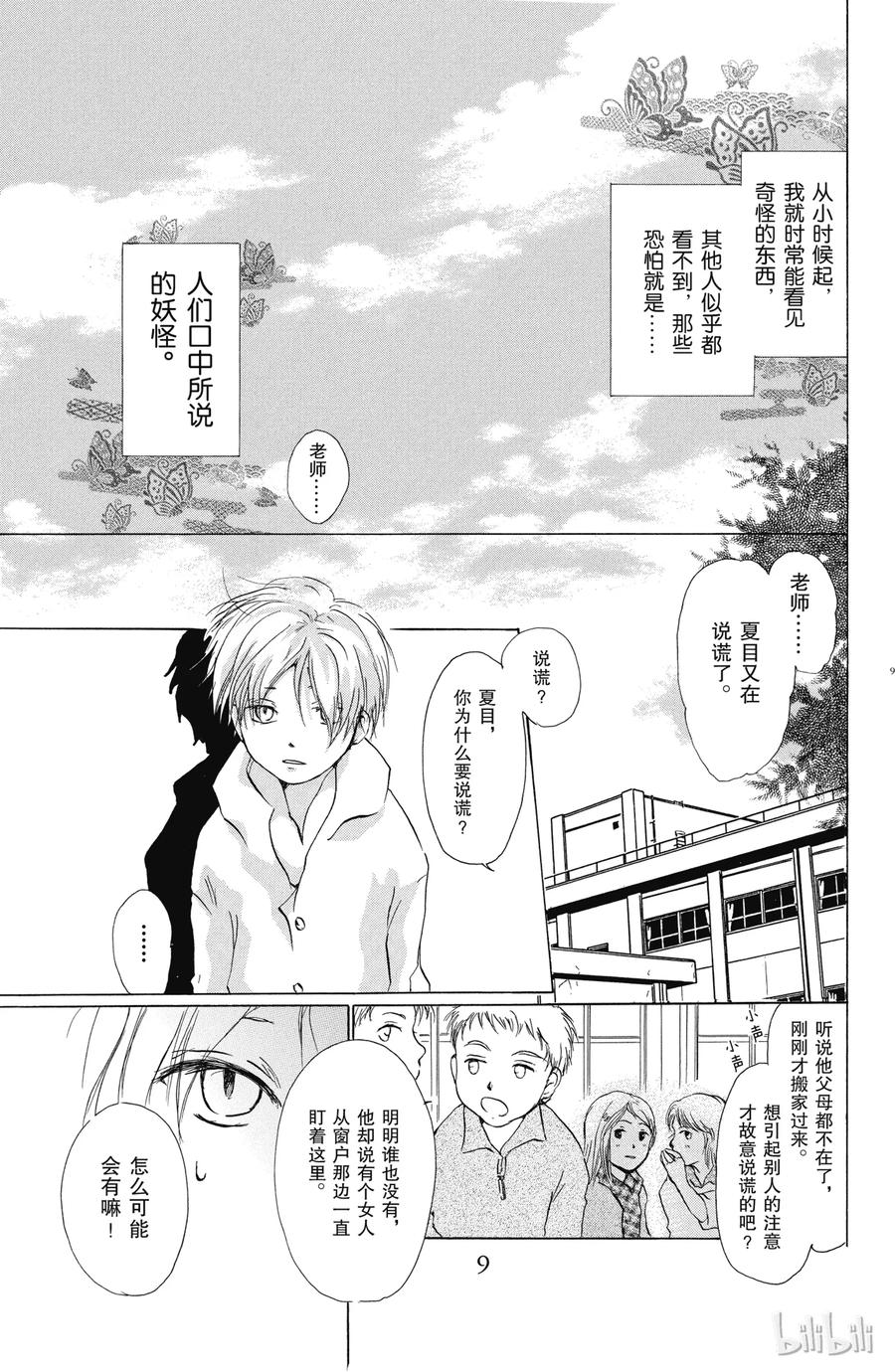 13第13话-夏目友人帐-绿川幸,白泉社（第8张）