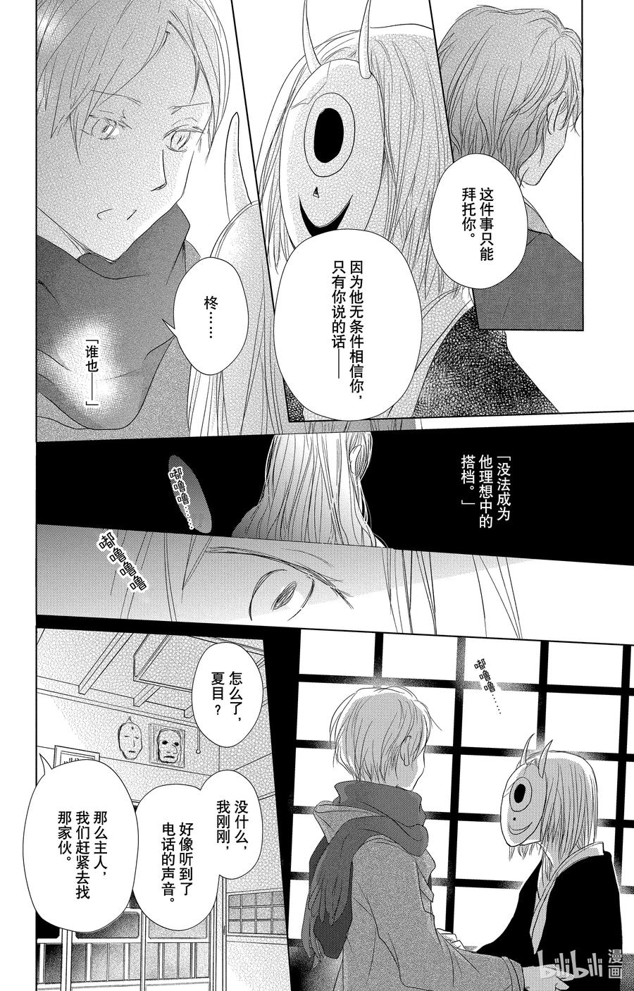 114第114话-夏目友人帐-绿川幸,白泉社（第6张）