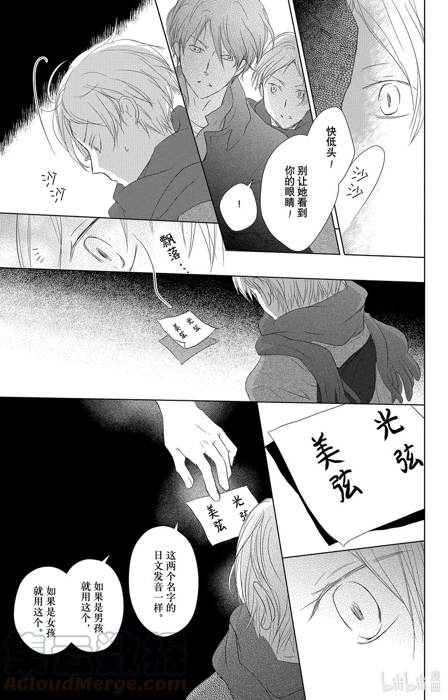 114第114话-夏目友人帐-绿川幸,白泉社（第19张）
