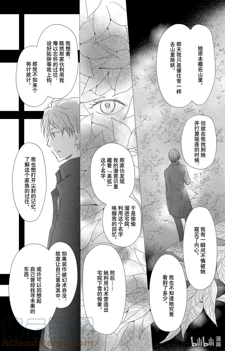 114第114话-夏目友人帐-绿川幸,白泉社（第15张）