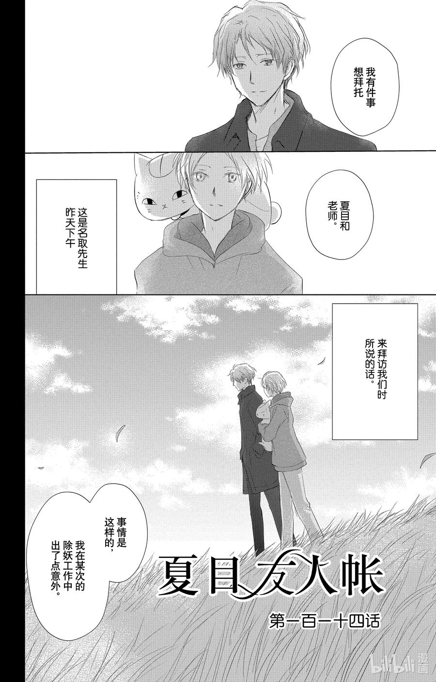 114第114话-夏目友人帐-绿川幸,白泉社（第2张）