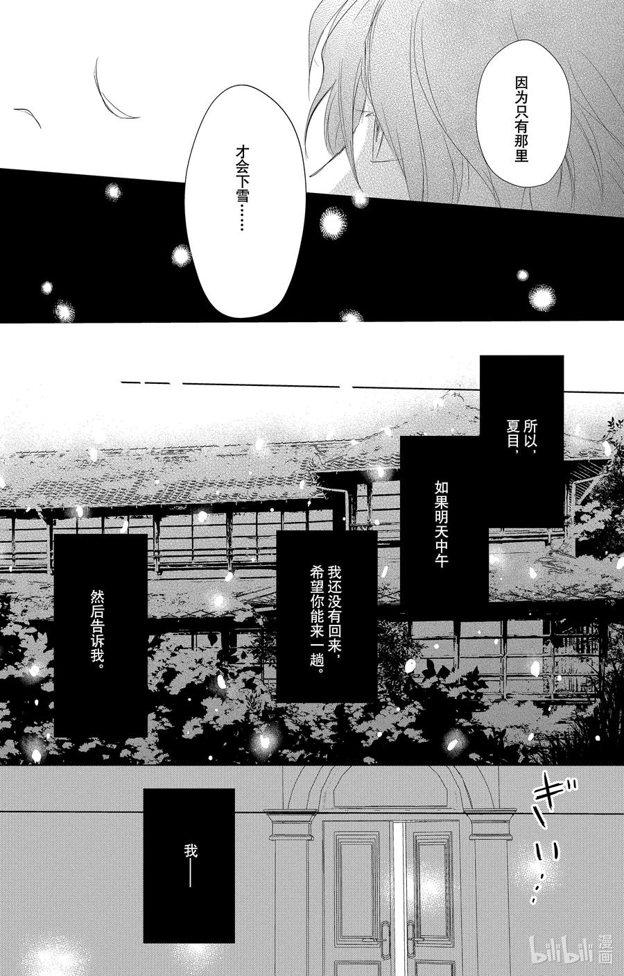 114第114话-夏目友人帐-绿川幸,白泉社（第4张）