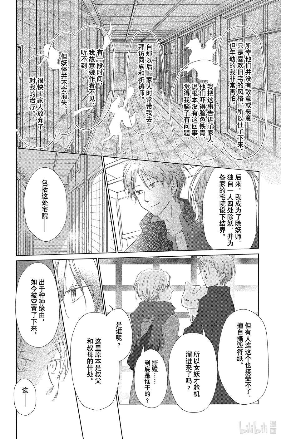 114第114话-夏目友人帐-绿川幸,白泉社（第12张）