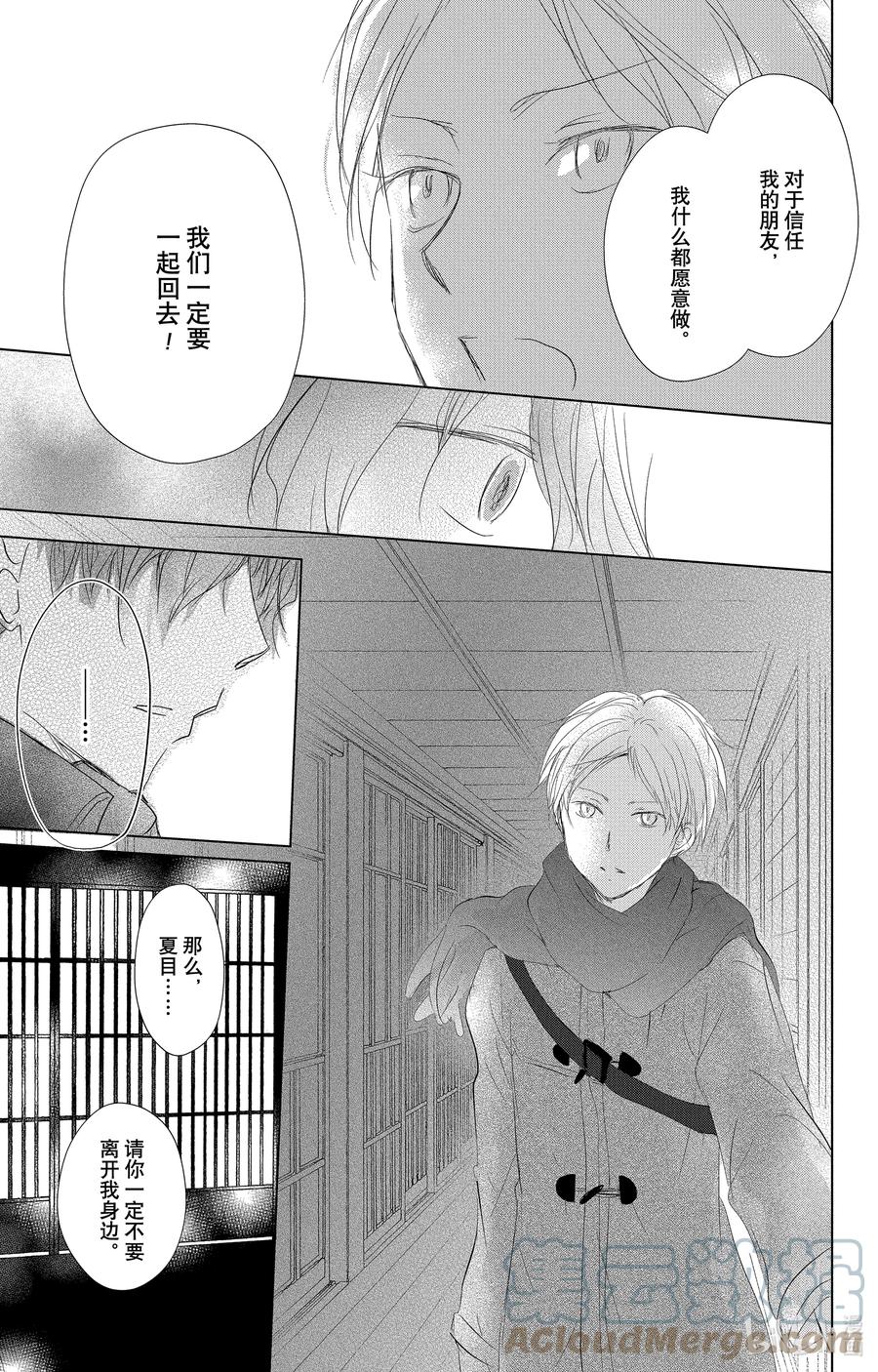 114第114话-夏目友人帐-绿川幸,白泉社（第9张）