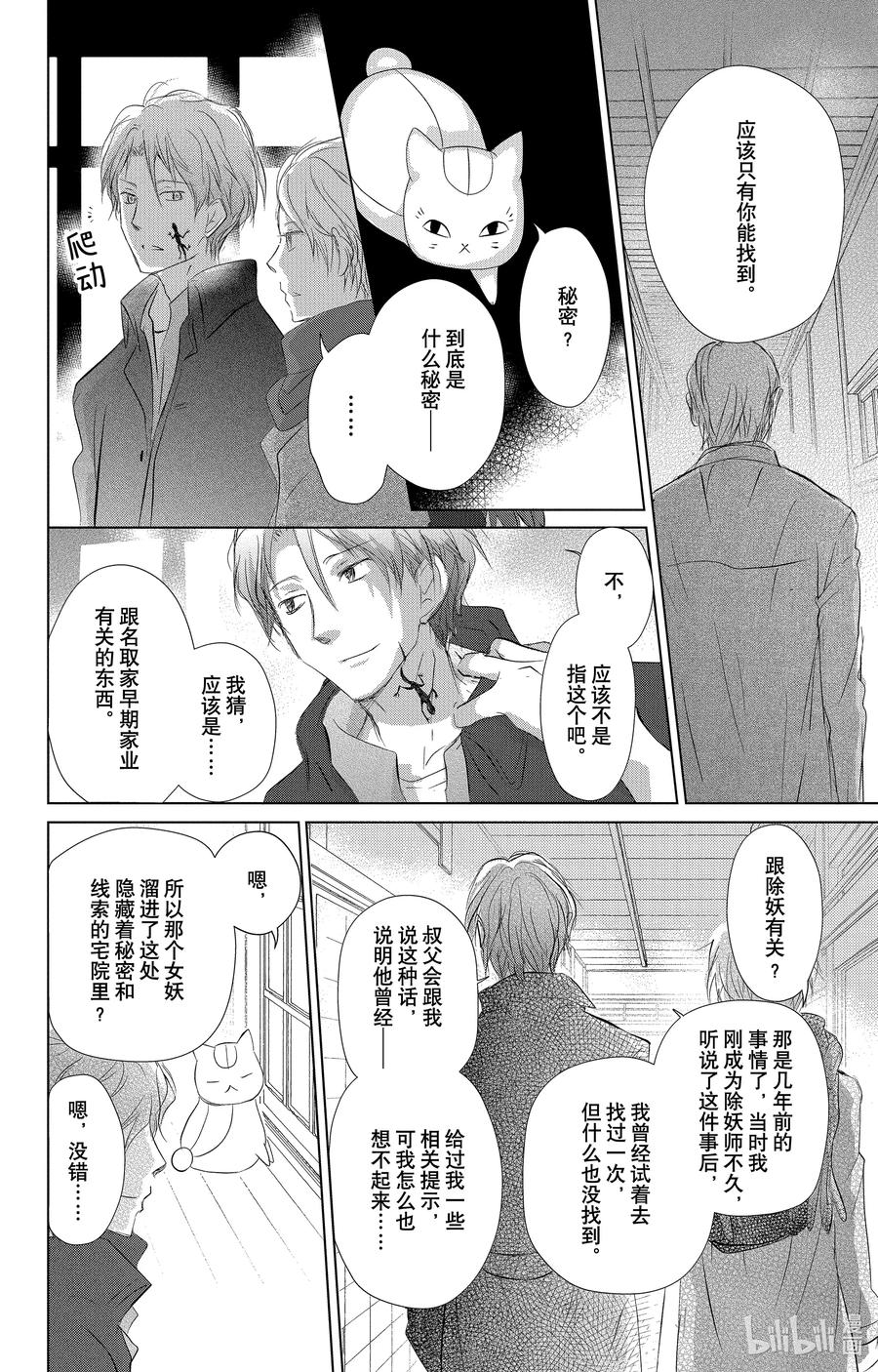 114第114话-夏目友人帐-绿川幸,白泉社（第14张）