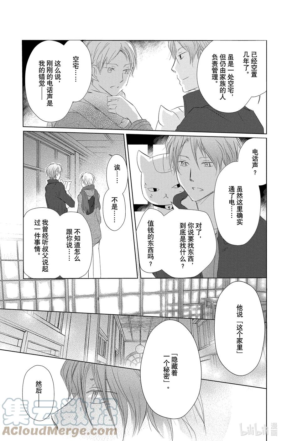 114第114话-夏目友人帐-绿川幸,白泉社（第13张）