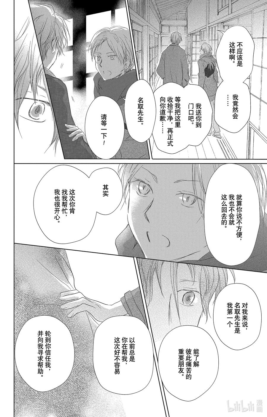114第114话-夏目友人帐-绿川幸,白泉社（第8张）