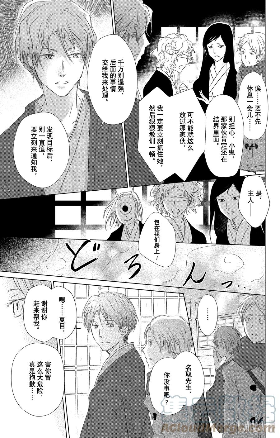 114第114话-夏目友人帐-绿川幸,白泉社（第7张）