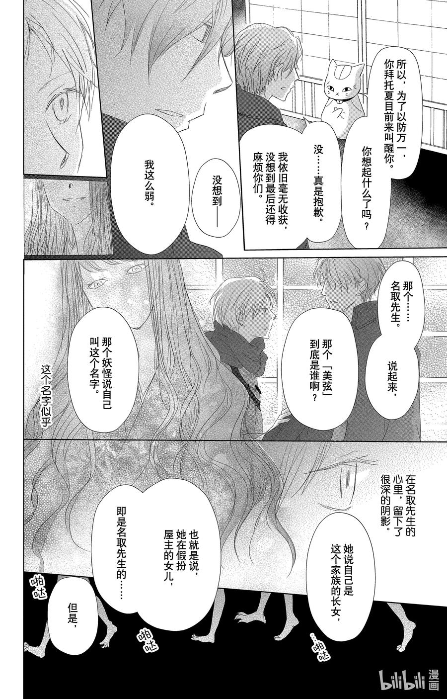 114第114话-夏目友人帐-绿川幸,白泉社（第16张）