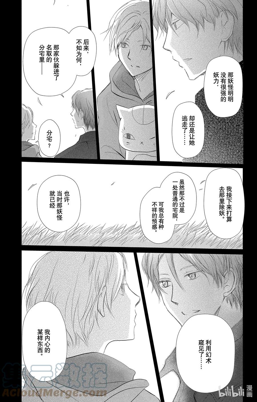 114第114话-夏目友人帐-绿川幸,白泉社（第3张）