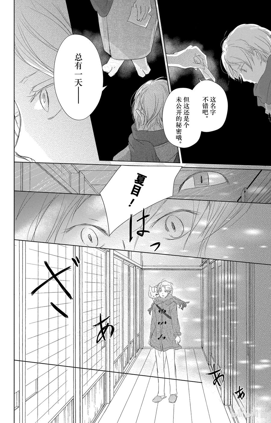114第114话-夏目友人帐-绿川幸,白泉社（第20张）
