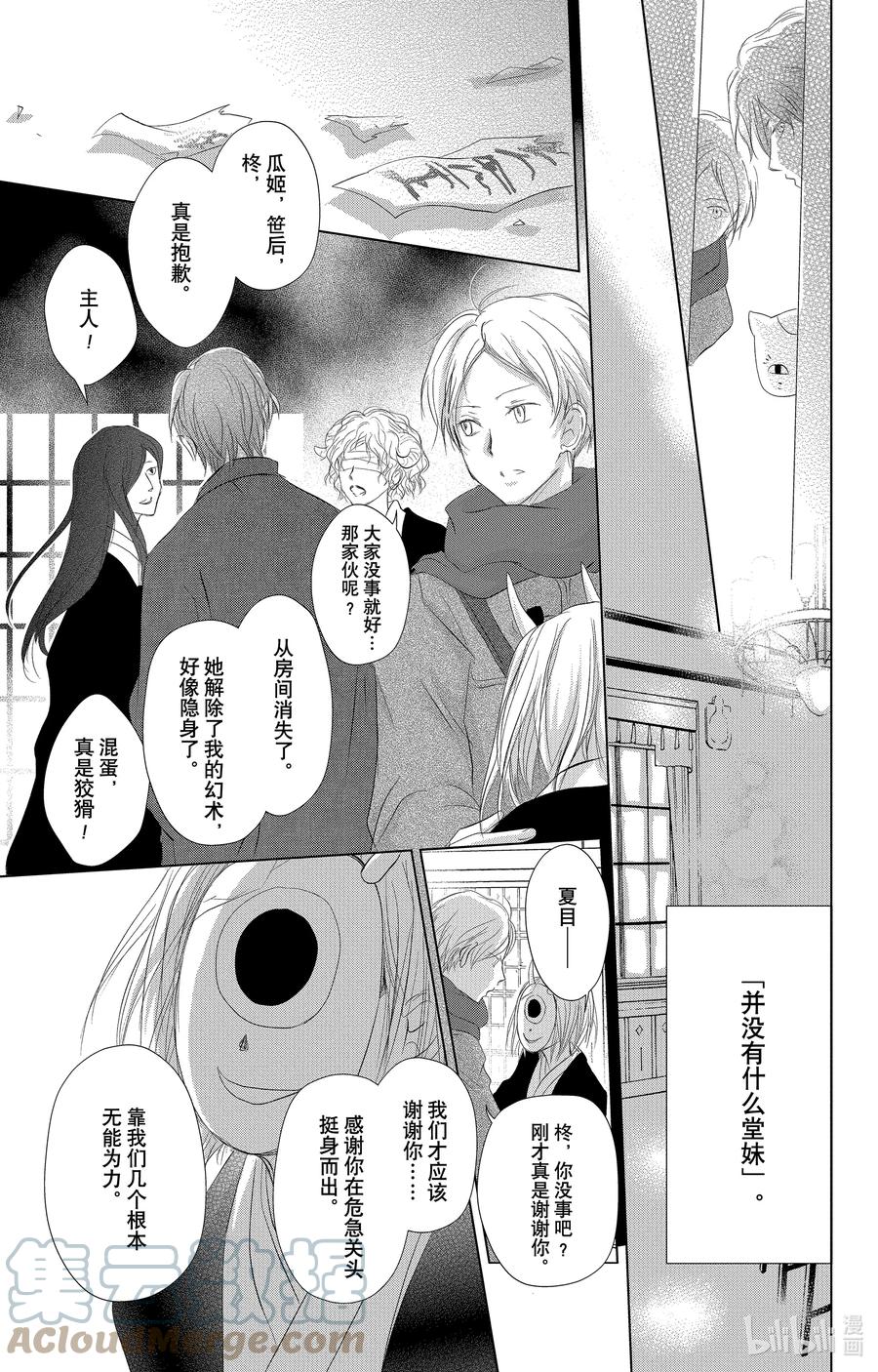 114第114话-夏目友人帐-绿川幸,白泉社（第5张）
