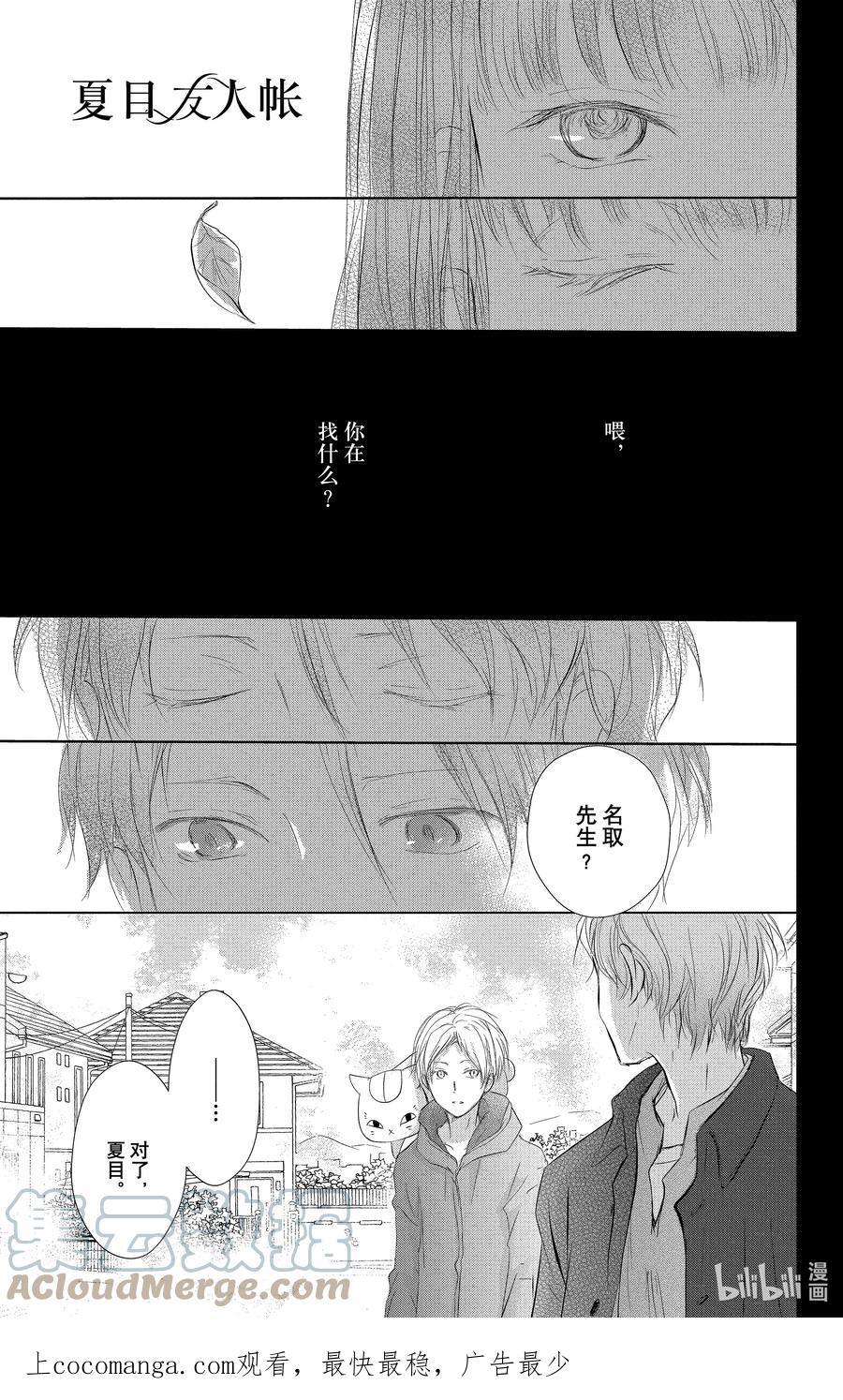 114第114话-夏目友人帐-绿川幸,白泉社（第1张）
