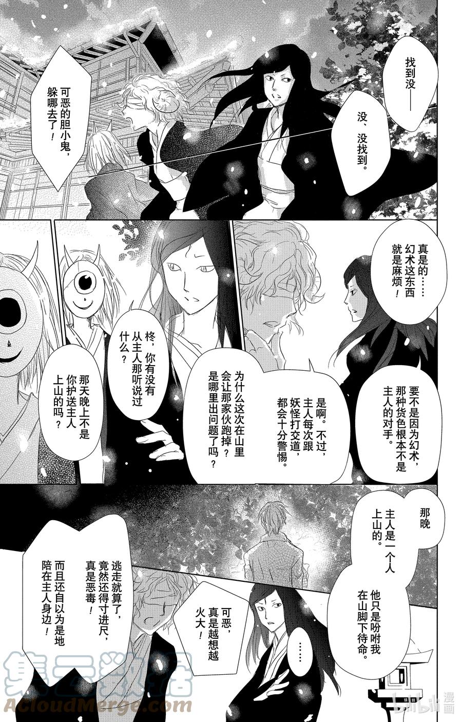 114第114话-夏目友人帐-绿川幸,白泉社（第21张）