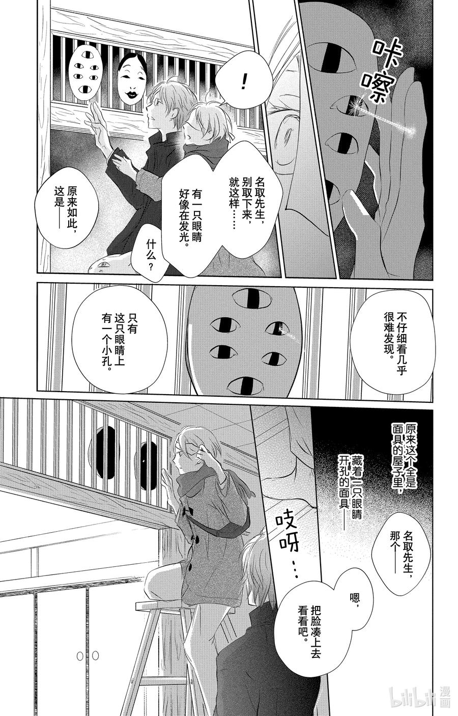 115第115话-夏目友人帐-绿川幸,白泉社（第17张）