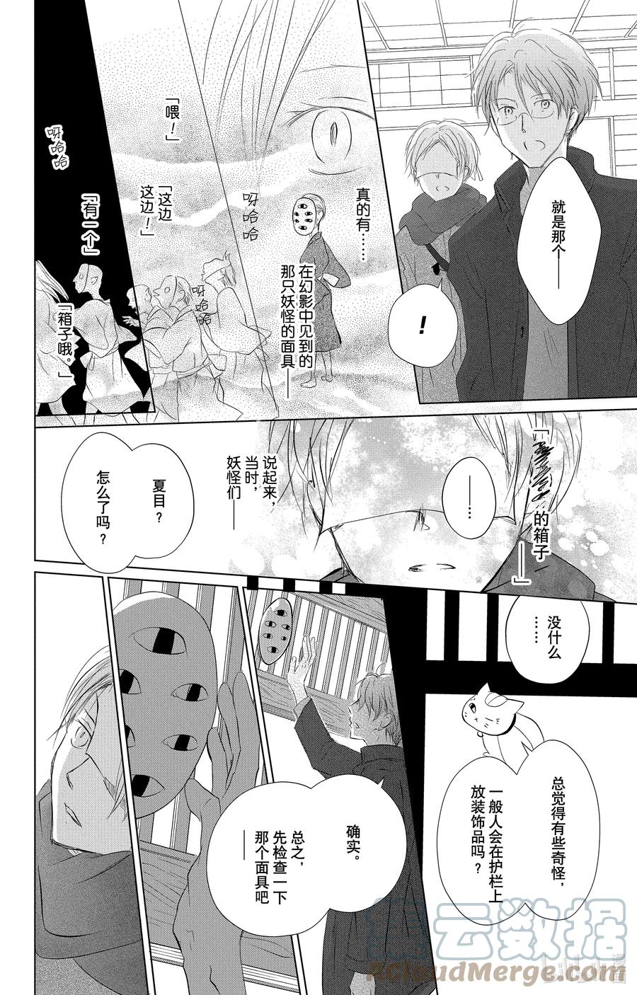 115第115话-夏目友人帐-绿川幸,白泉社（第16张）