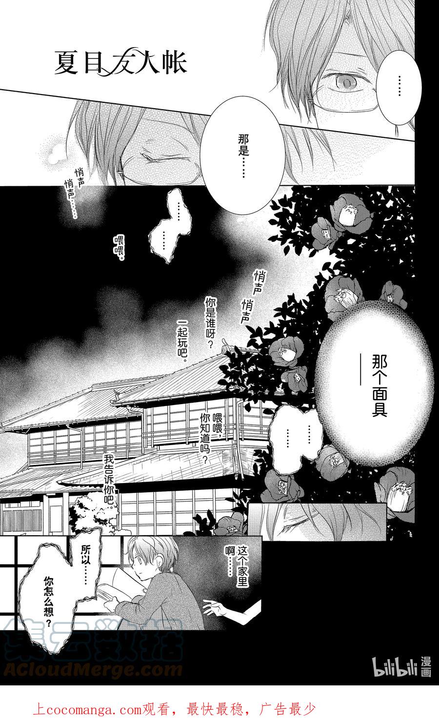 115第115话-夏目友人帐-绿川幸,白泉社（第1张）