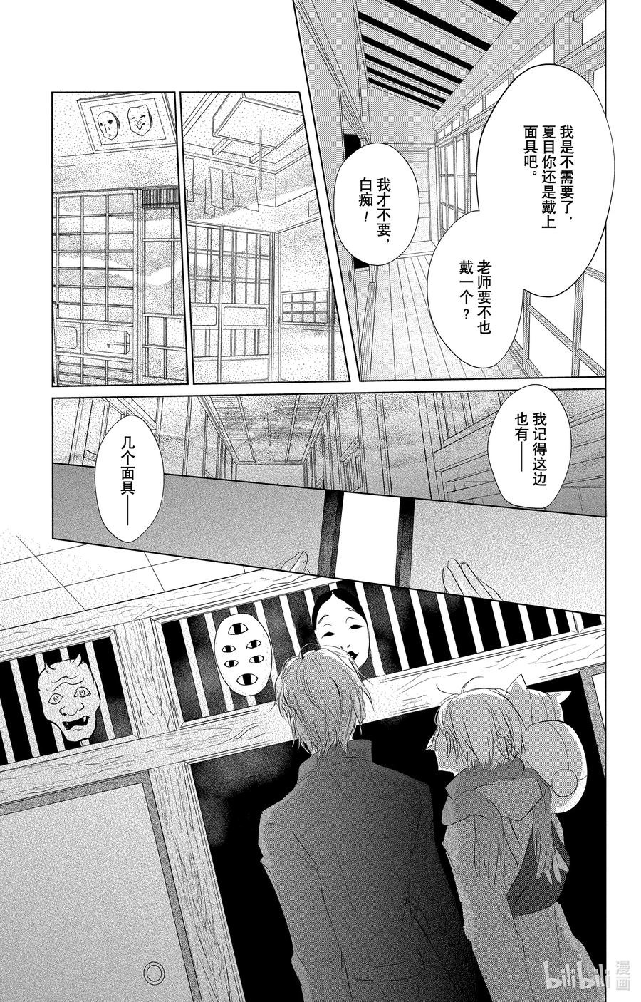 115第115话-夏目友人帐-绿川幸,白泉社（第15张）