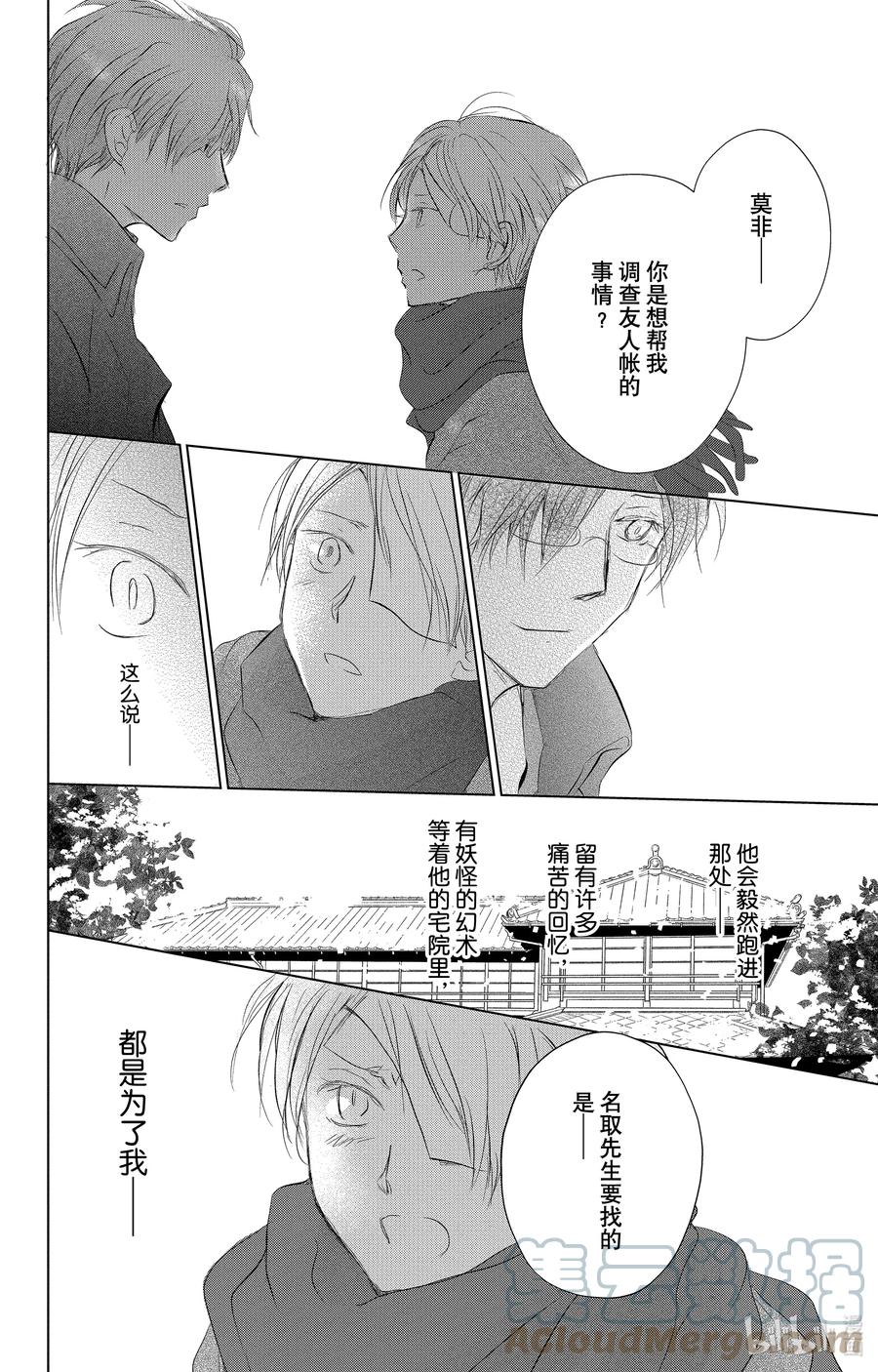 115第115话-夏目友人帐-绿川幸,白泉社（第22张）