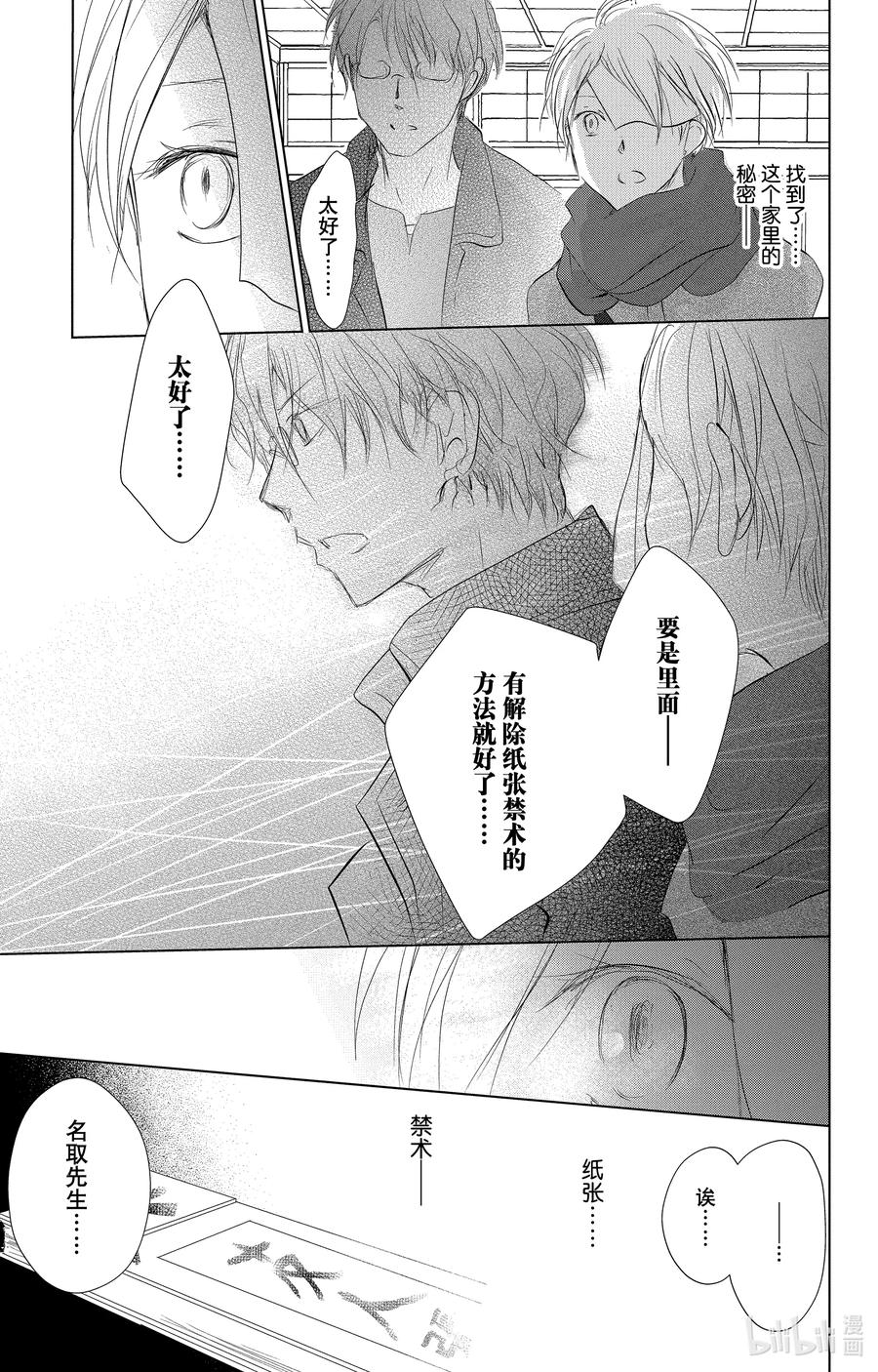 115第115话-夏目友人帐-绿川幸,白泉社（第21张）