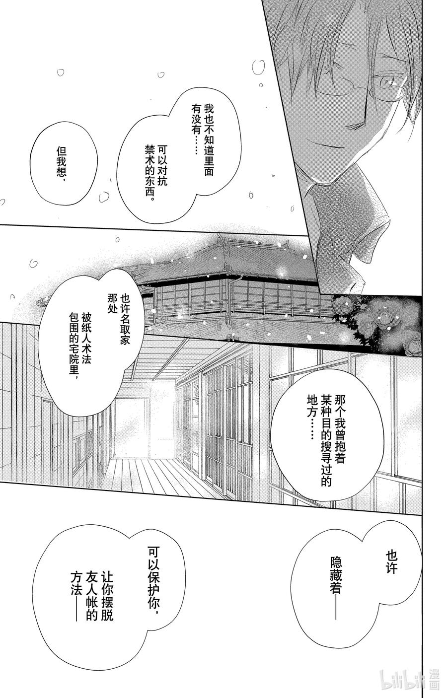 115第115话-夏目友人帐-绿川幸,白泉社（第23张）