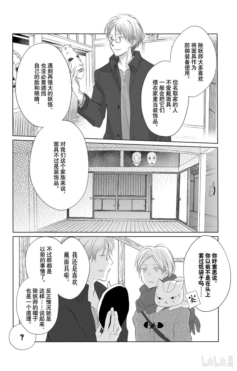 115第115话-夏目友人帐-绿川幸,白泉社（第12张）