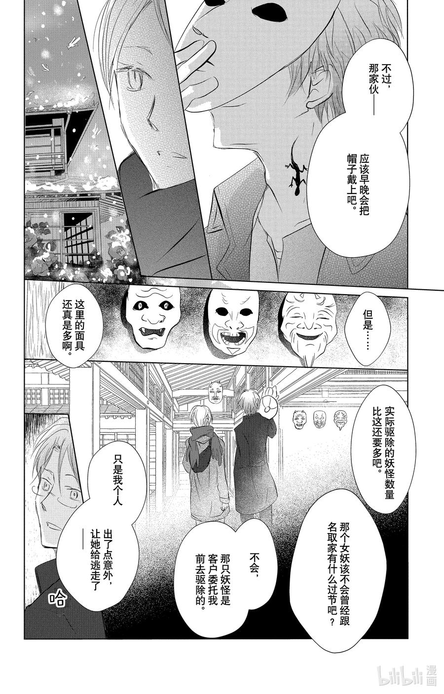 115第115话-夏目友人帐-绿川幸,白泉社（第14张）
